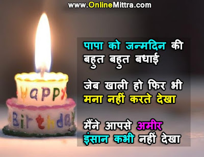 happy birthday wishes for father in hindi