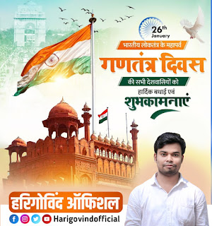 Republic Day poster plp file download