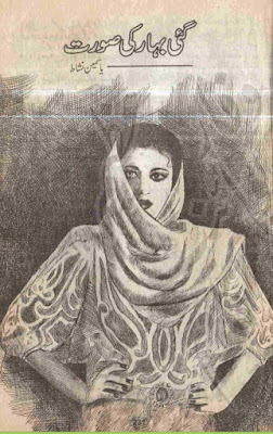 Gayi bahar ki soorat novel by Yasmeen Nishat