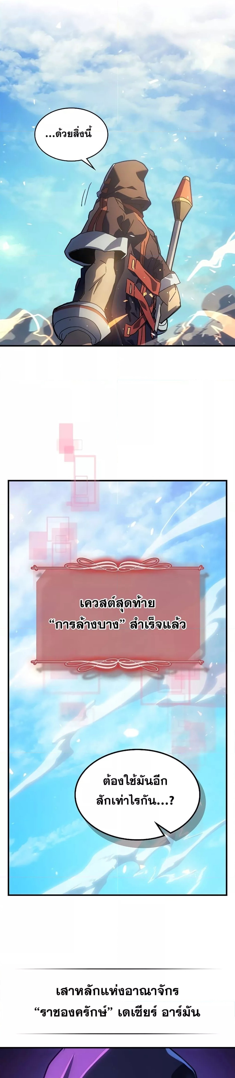 A Returner’s Magic Should Be Special พลังขั้นเทพของจอมเวทจุติใหม่ ตอนที่ 208