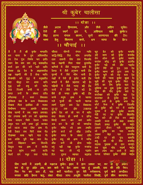 Shri Kuber Chalisa HD image with Lyrics in Hindi
