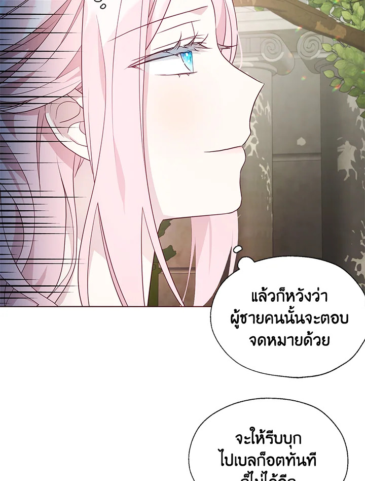 Seduce The Villain Father ตอนที่ 81