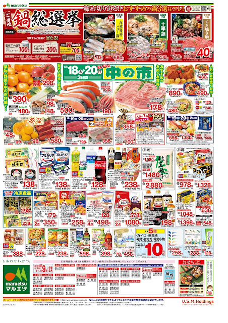 12月18日〜12月20日 中の市 マルエツ/越谷レイクタウン店