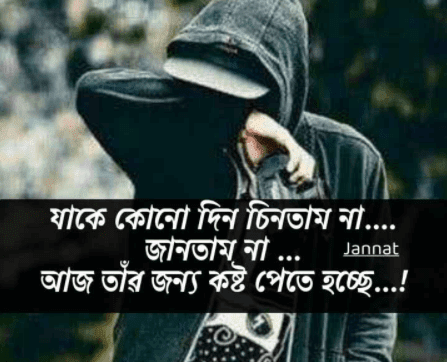 Bengali Love Quotes