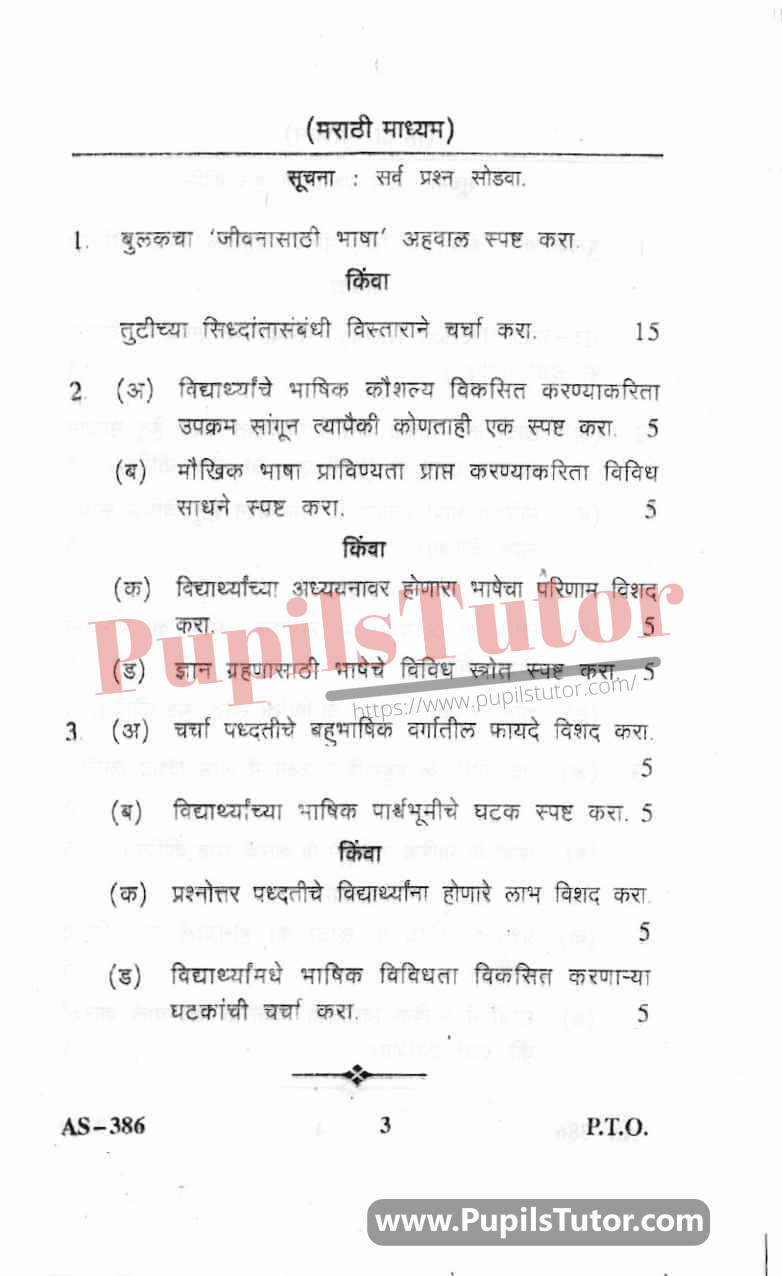 Language Across The Curriculum Question Paper In Marathi