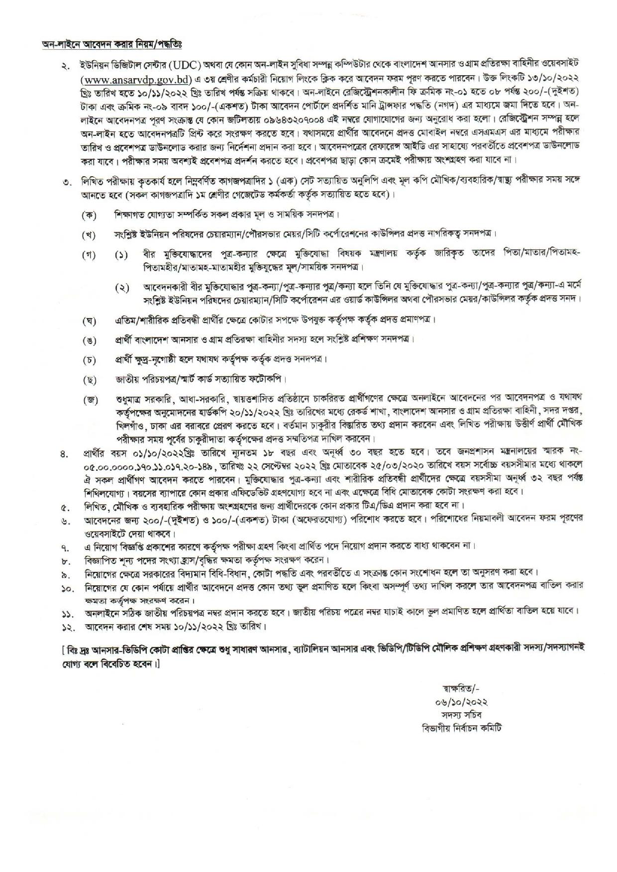 Ansar VDP Job Circular 2022