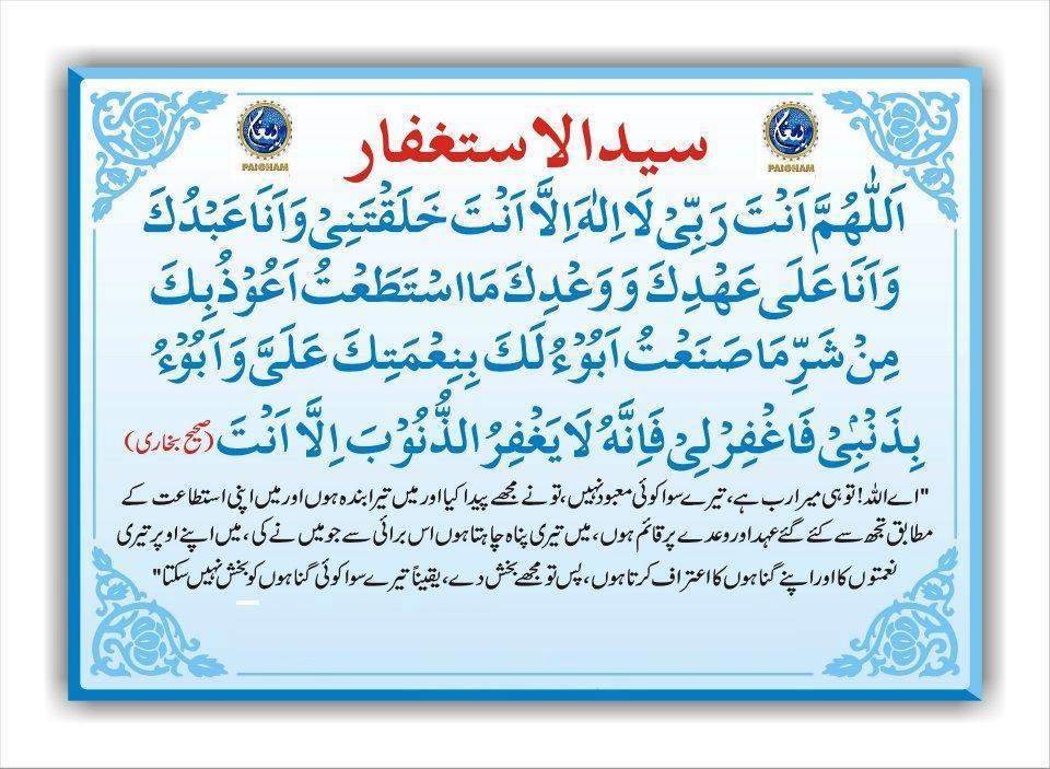Quran-o-Hadith Blog قرآن و حدیث بلاگ: Syed ul Istigfar Dua