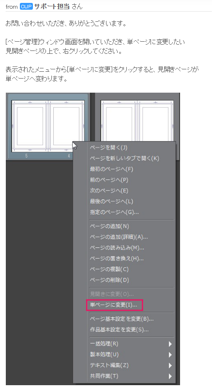 がんばる作家さんのおもちつき クリスタ 見開きページから単独ページへの変更のしかた メモ