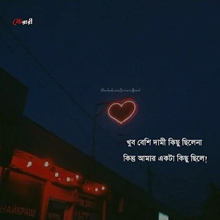 Bengali Romantic Quotes