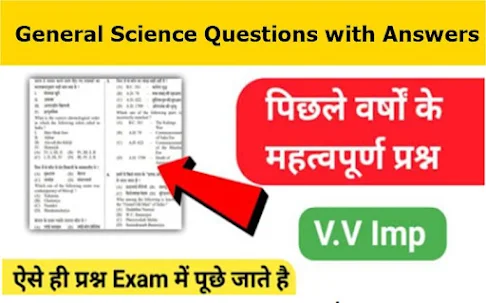 General Science Quiz in hindi with Answers