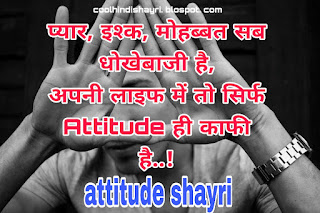 Attitude shayri hindi, latest attitude shayri,  whatsapp, facebook attitude status