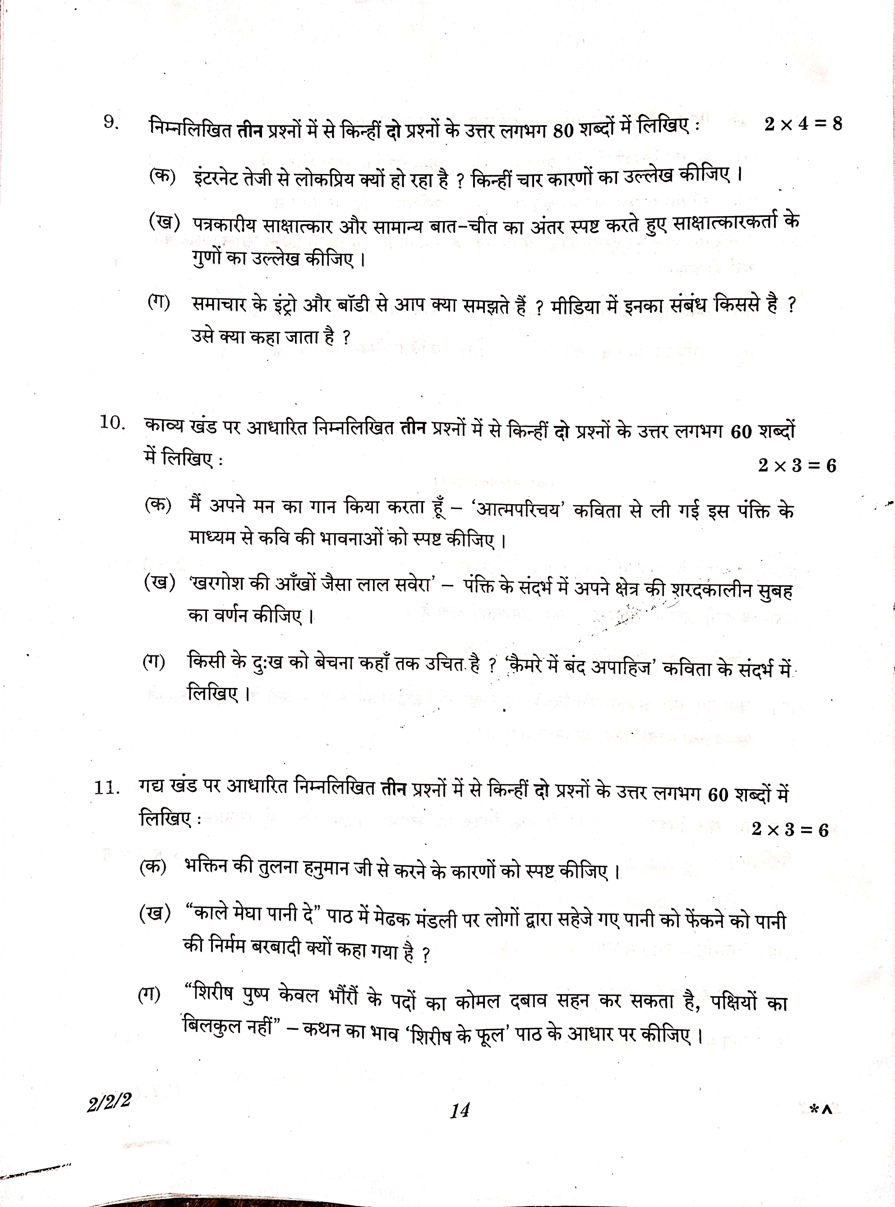 Class 12 hindi board question paper 2023 set no. 2