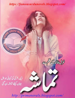 Tamasha novel by Ghazal Khalid Part 1 pdf