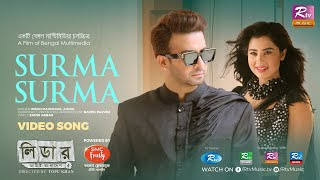 Surma Surma Lyrics | সুরমা সুরমা দিনে লিরিক্স | Shakib Khan | Bubly