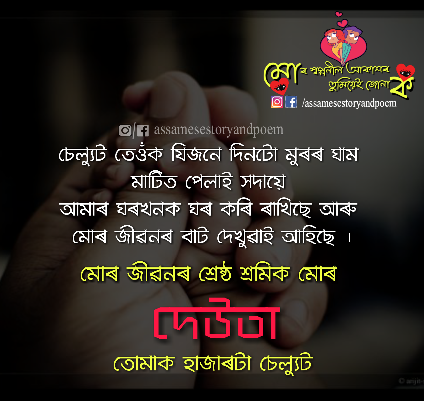 Fathers Day Quotes In Assamese | Assamese Quotes On Father