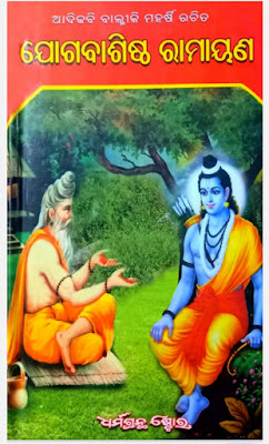 Shri Yoga Vasistha Maharamaya Odia Book Pdf Download