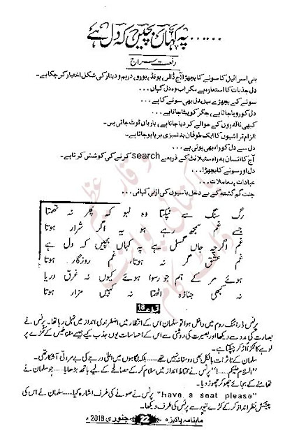 Free online reading Pe kahan bachen ke dil hai by Riffat Siraj Episode 18 & 19