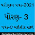 STD 3 PARINAM PATRAK-C AND MARKSHEET EXCEL FILE-2021