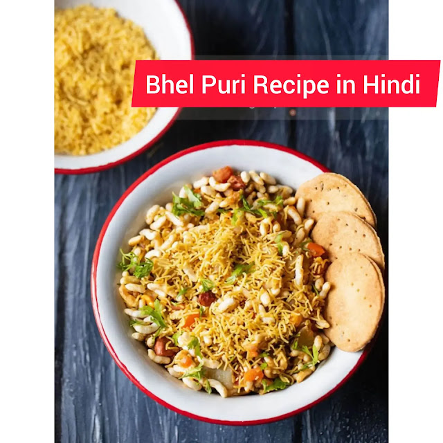 Bhel Puri Recipe in Hindi