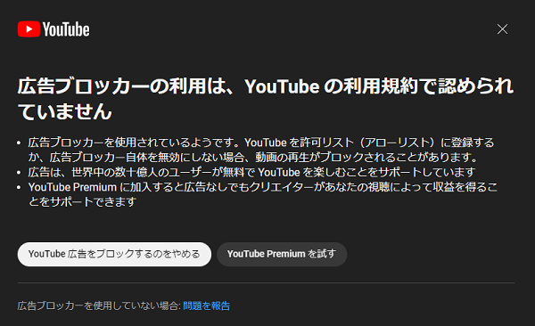 ２３年１１月７日（火）広告ブロッカーの利用は、YouTube の利用規約で認められていません