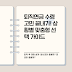 노후 준비 필수! 퇴직연금 현명하게 수령하는 법과 세금 절감 전략