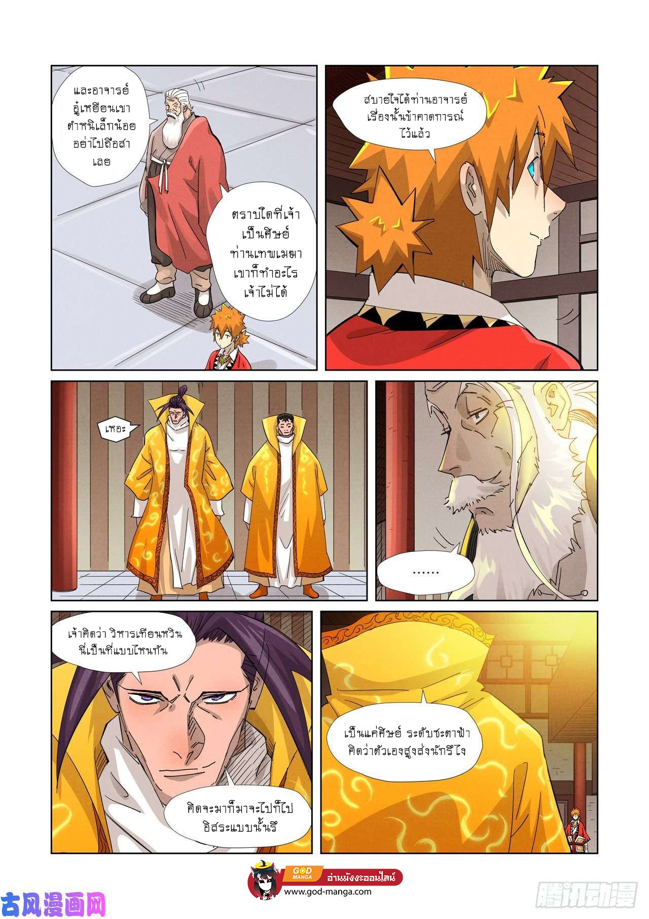 Tales of Demons and Gods - หน้า 4