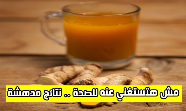 فوائد تناول مزيج الزنجبيل بالكركم للصحة