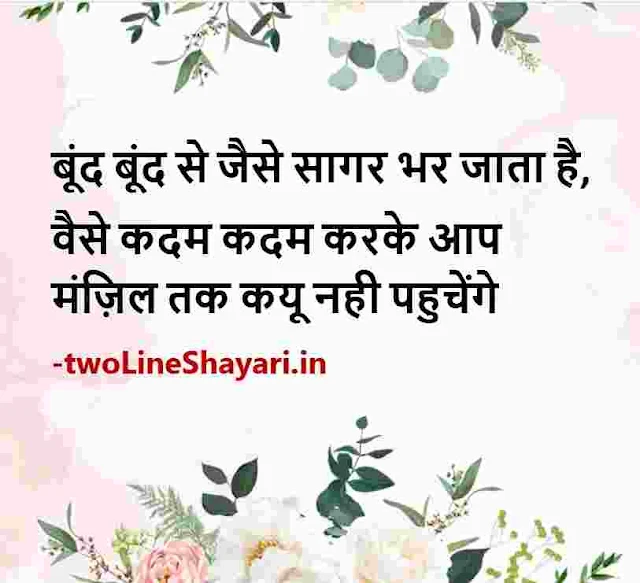 best life shayari in hindi images, life hindi shayari image, life hindi shayari pic