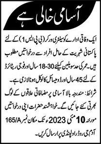 Jobs in Public Sector Organization