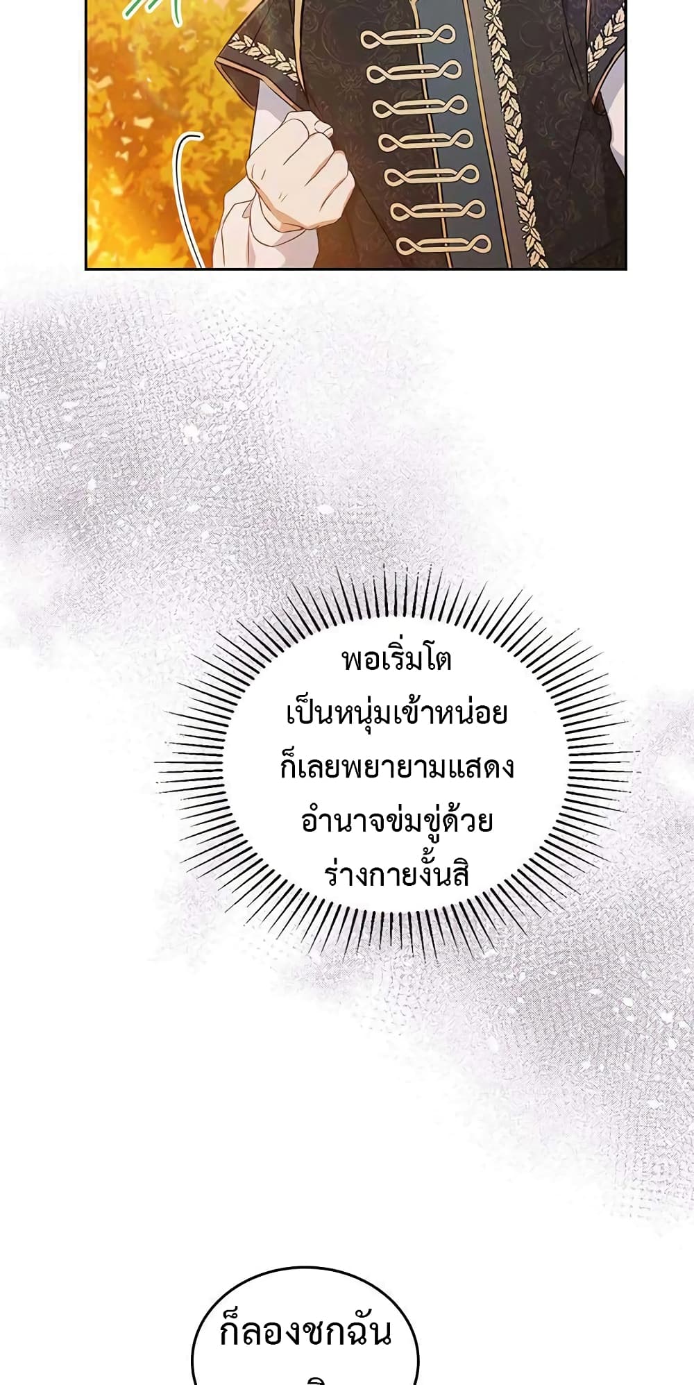 In This Life, I Will Be the Lord เกิดใหม่ชาตินี้ฉันจะเป็นเจ้าตระกูล ตอนที่ 100