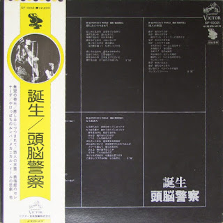 Zuno Keisatsu 頭脳警察  (Brain Police) "誕生" 1973 Japan  Psych Prog,Rock n` Roll