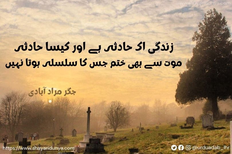 Best Moat Shayari | Maut Status | Death Shayari in Urdu | Urdu Poetry on Moat | Sad Shayari