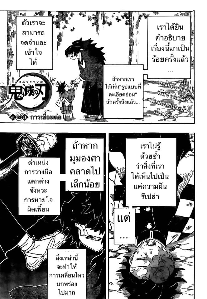 Kimetsu no Yaiba - หน้า 1