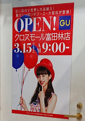 閉店情報　GU　大阪狭山店(大阪狭山市)・羽曳野店(羽曳野市)