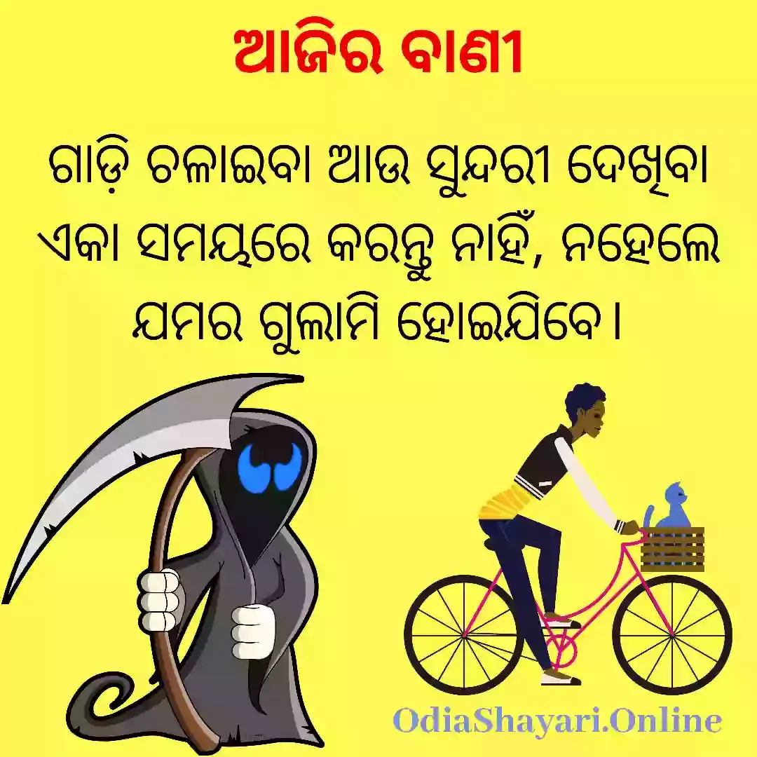 odia-nitibani-sms