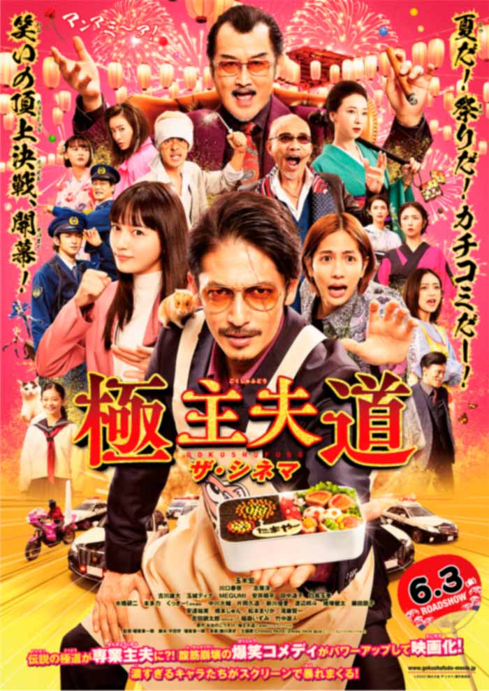 Gokushufudo live-action film - poster