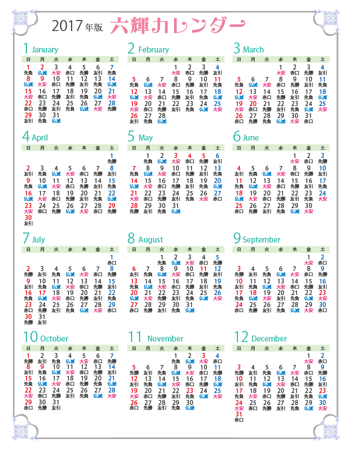 Free Printable Calendar 2018 カレンダー2017 大安