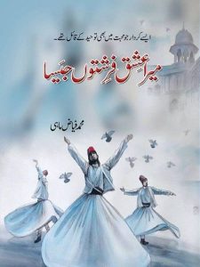 Mera Ishq Farishton Jesa (Complete Novel) By Fayyaz Mahi (میرا عشق فرشتوں جیسا) Pdf Free Download