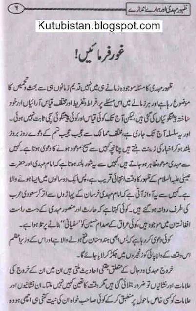 Zahoor-e-Mehmdi aur Hamaray Andazay first page
