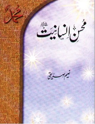Mohsin E Insaniyat by Naeem Siddiqui Pdf