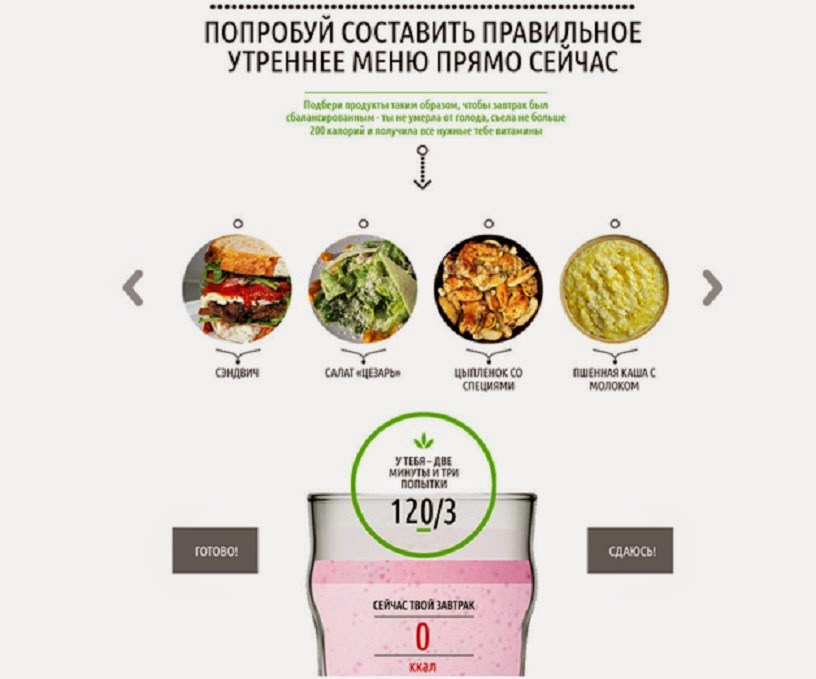 http://old.cosmo.ru/sp/herbalife2014/#game