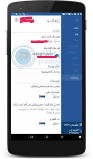 إعدادات برنامج الوورد