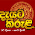 දැයට කිරුළ - රට දිනන හෙට දිනට ( spoliation, dissimulation, commission ) 