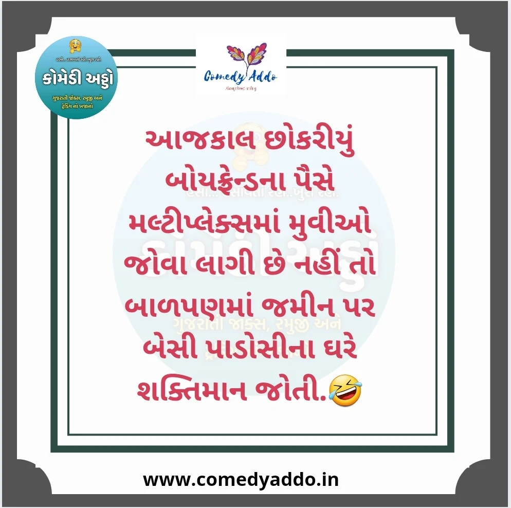 Gujarati jokes
