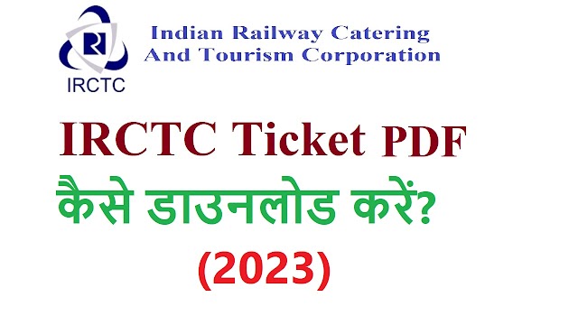 How to download IRCTC ticket PDF in mobile (2023)?