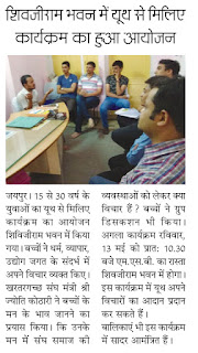 News discussion on Jain youngsters at Jaipur