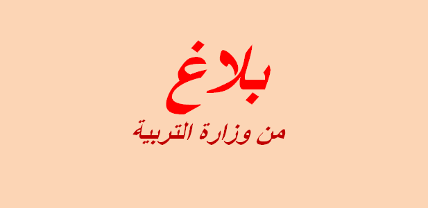 تعيين الناجحين في المناظرة الخارجية لانتداب أساتذة المدارس الابتدائيّة capep وأساتذة التعليم الثانوي capes  (دورة 2015)