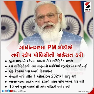 PM MODI SCRAPPAGE POLICY FULL INFORMATION