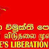 கோட்டபாய மீது நம்பிக்கை வைக்க எமது நாட்டு மக்கள் மீண்டும் தயாரில்லை : JVP