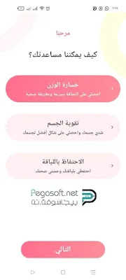 تنزيل برنامج تمارين اللياقة البدنية للسيدات